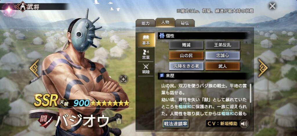 バジオウ：人物・個性