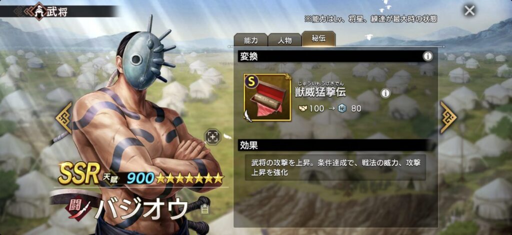 バジオウ：秘伝「獣威猛撃伝」