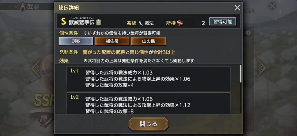 バジオウ：秘伝の詳細（Lv1〜2）