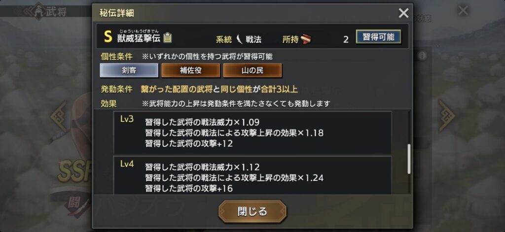 バジオウ：秘伝の詳細（Lv3〜4）
