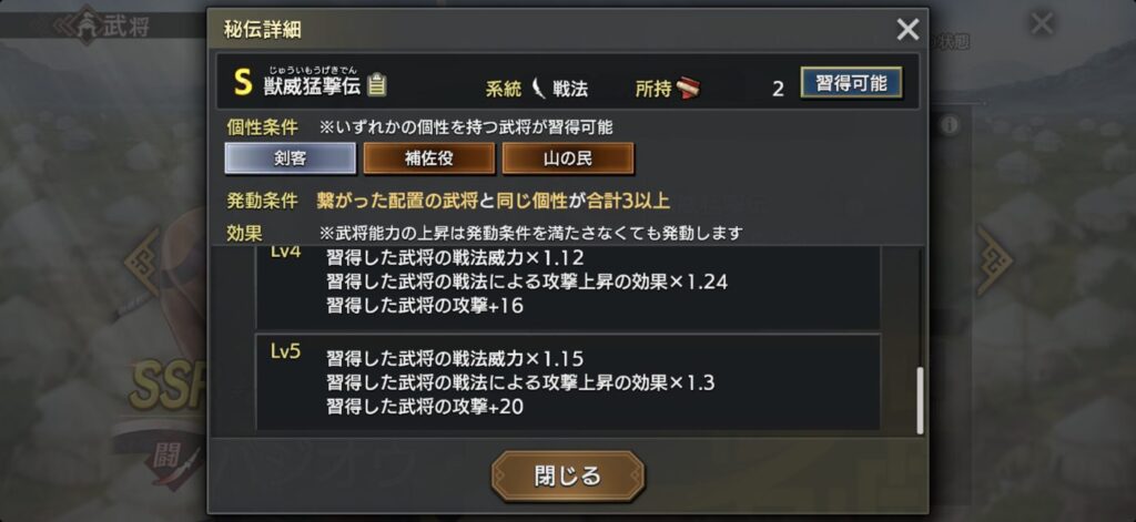 バジオウ：秘伝の詳細（Lv5）