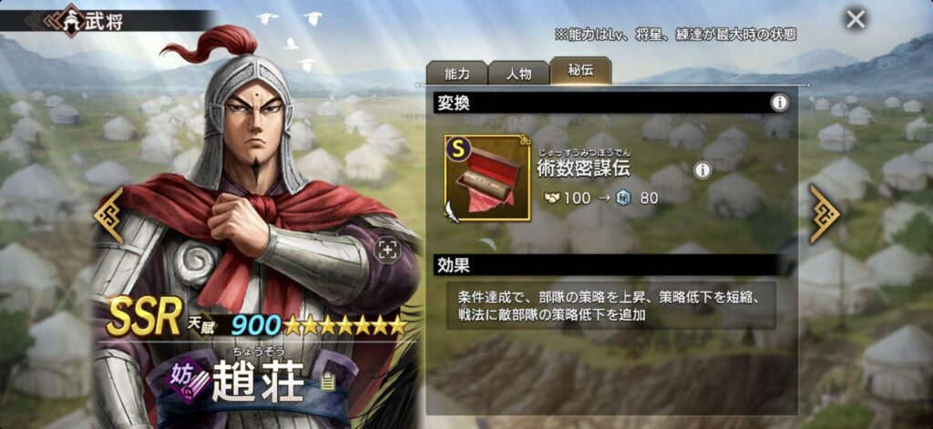 趙荘：秘伝「術数密謀伝」