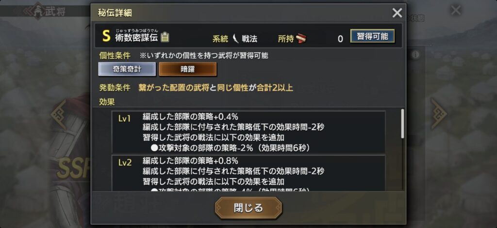 趙荘：秘伝の詳細（Lv1〜2）