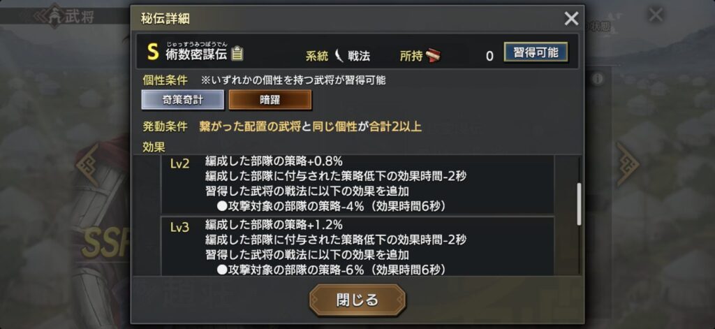 趙荘：秘伝の詳細（Lv2〜3）