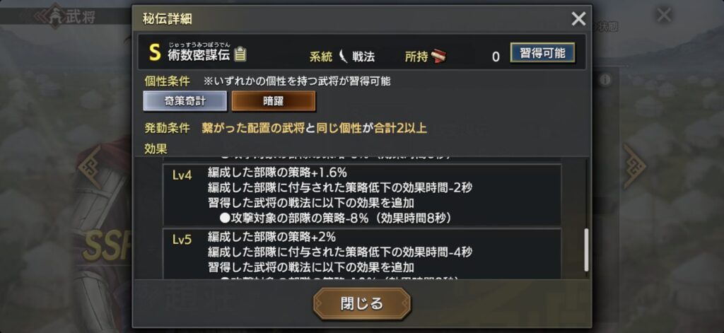趙荘：秘伝の詳細（Lv4〜5）