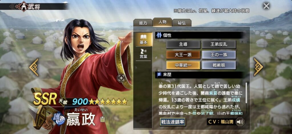 嬴政：人物・個性