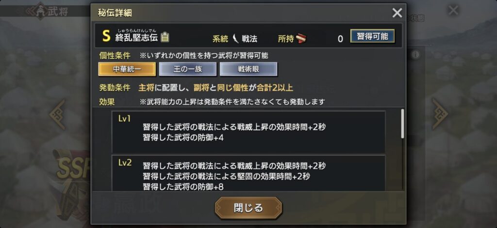 嬴政：秘伝の詳細（Lv1〜2）