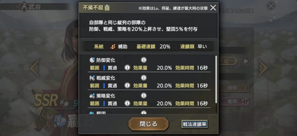嬴政：戦法「不撓不屈」の詳細