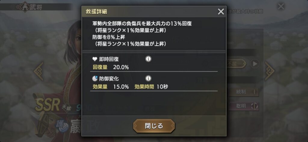 嬴政：救援の詳細