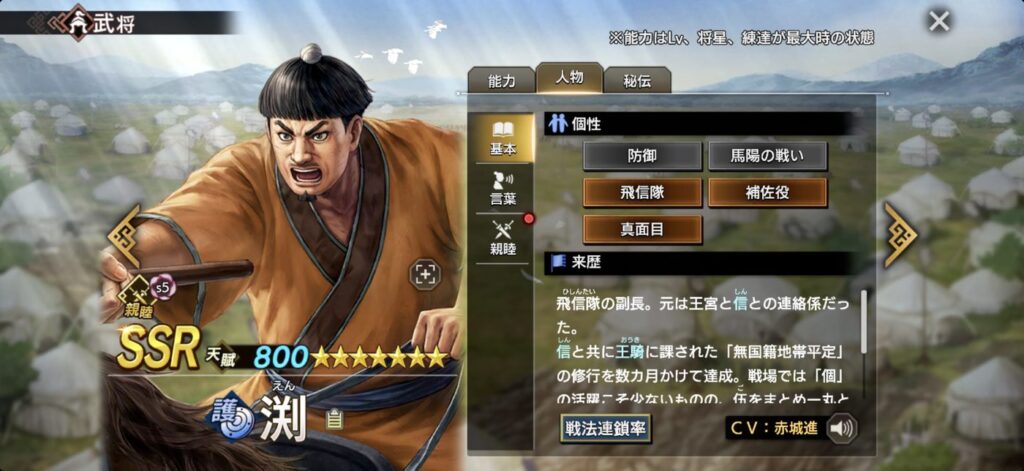 淵：人物・個性