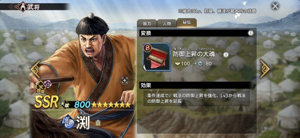 淵：秘伝「防御上昇の大魂」