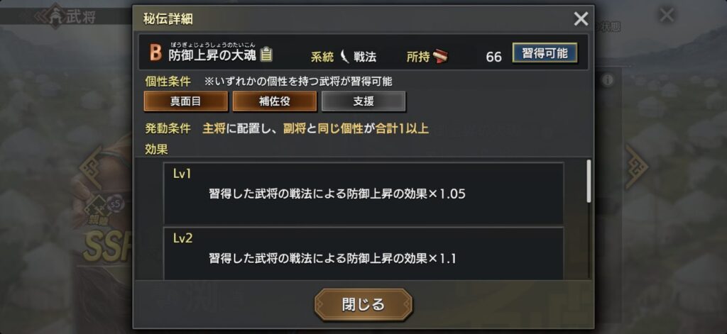 淵：秘伝の詳細（Lv1〜2）