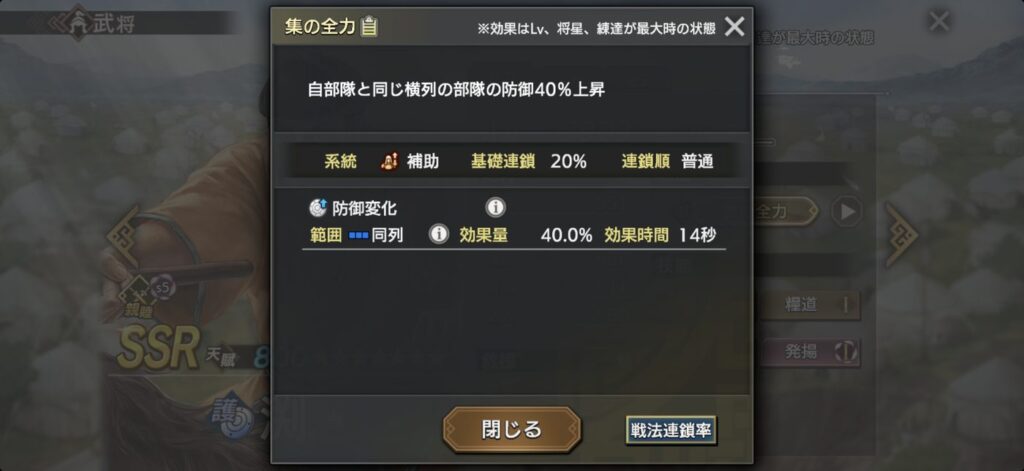 淵：戦法「集の全力」の詳細