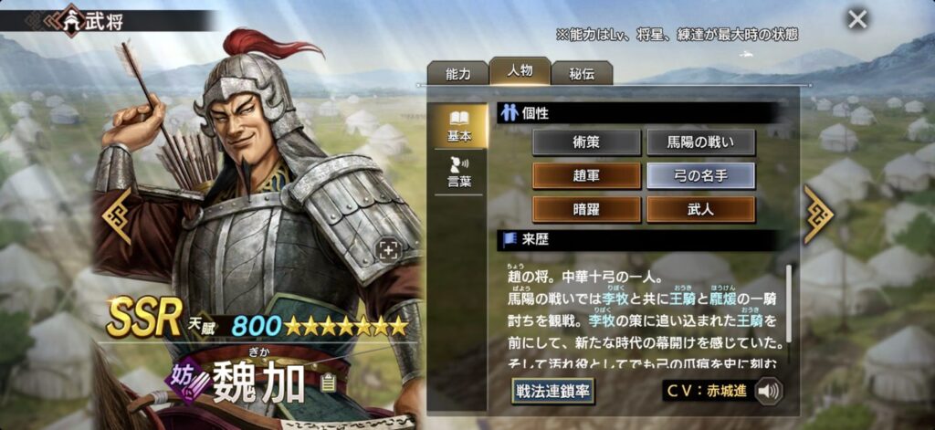 魏加：人物・個性