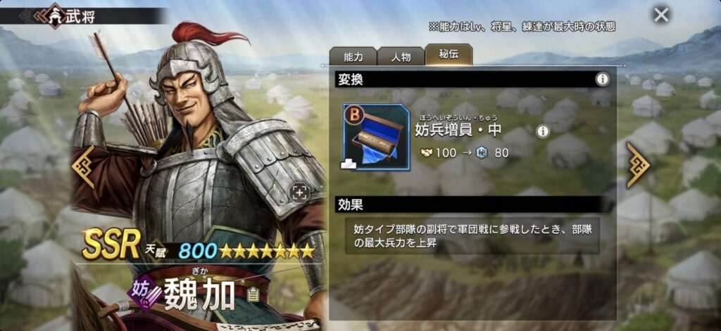 魏加：秘伝「妨兵増員・中」