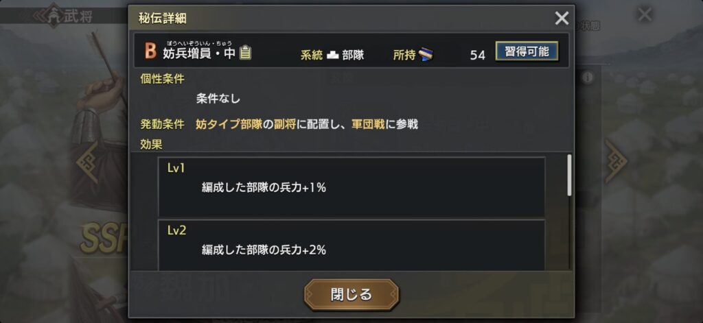 魏加：秘伝の詳細（Lv1〜2）