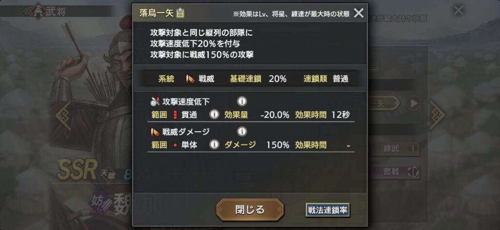 魏加：戦法「落鳥一矢」の詳細
