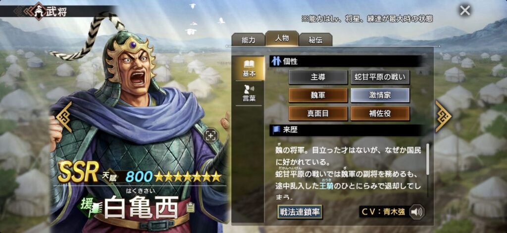 白亀西：人物・個性