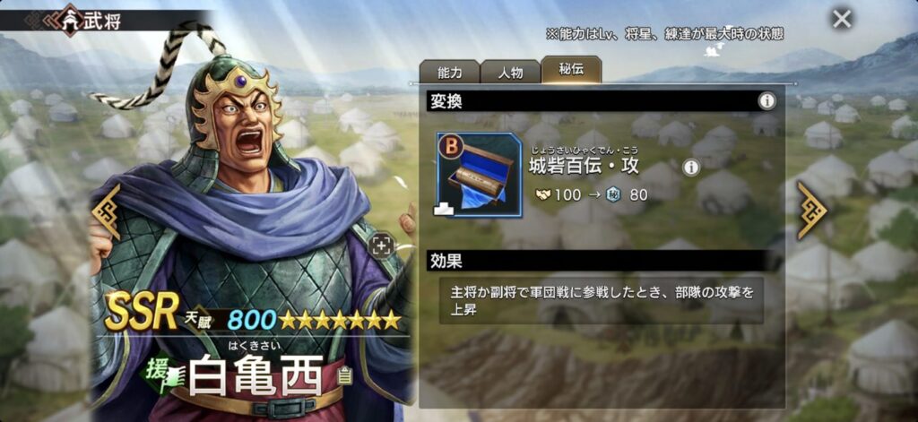 白亀西：秘伝「城砦百伝・攻」