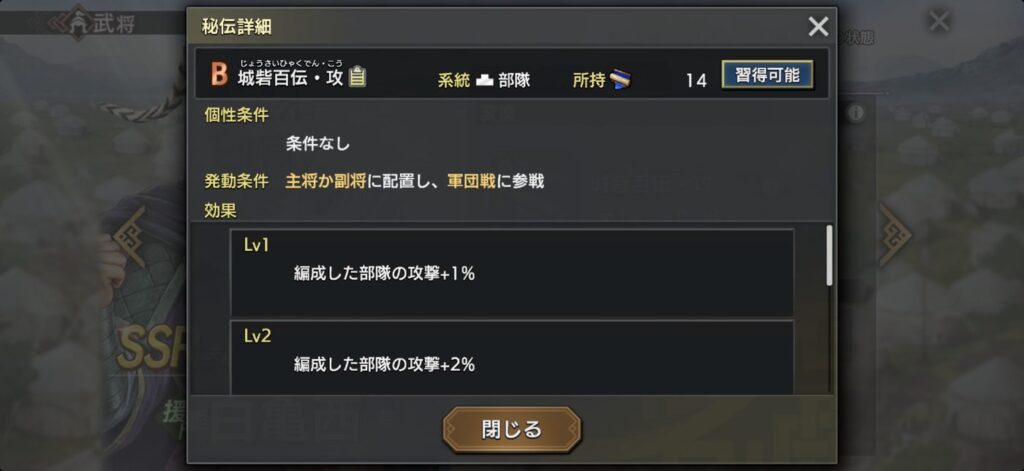 白亀西：秘伝の詳細（Lv1〜2）