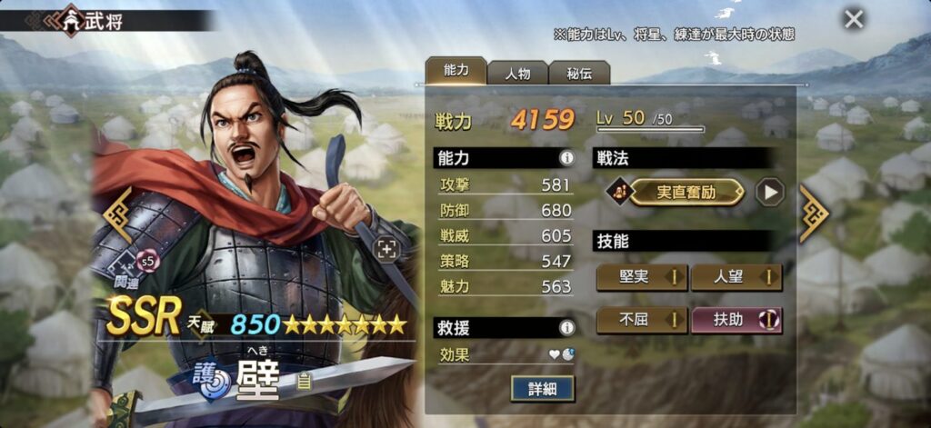 壁：能力（Lv・将星・練達 最大時）