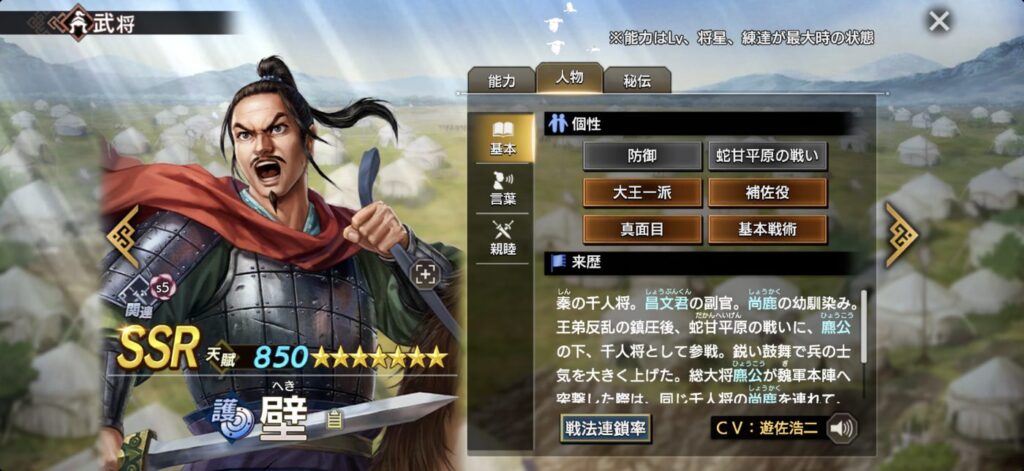 壁：人物・個性