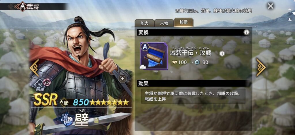 壁：秘伝「城砦千伝・攻戦」