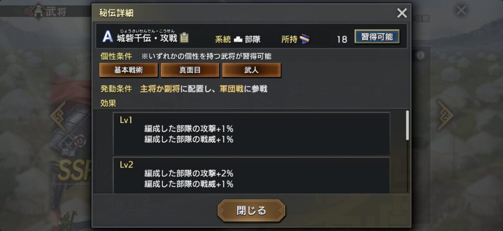 壁：秘伝の詳細（Lv1〜2）