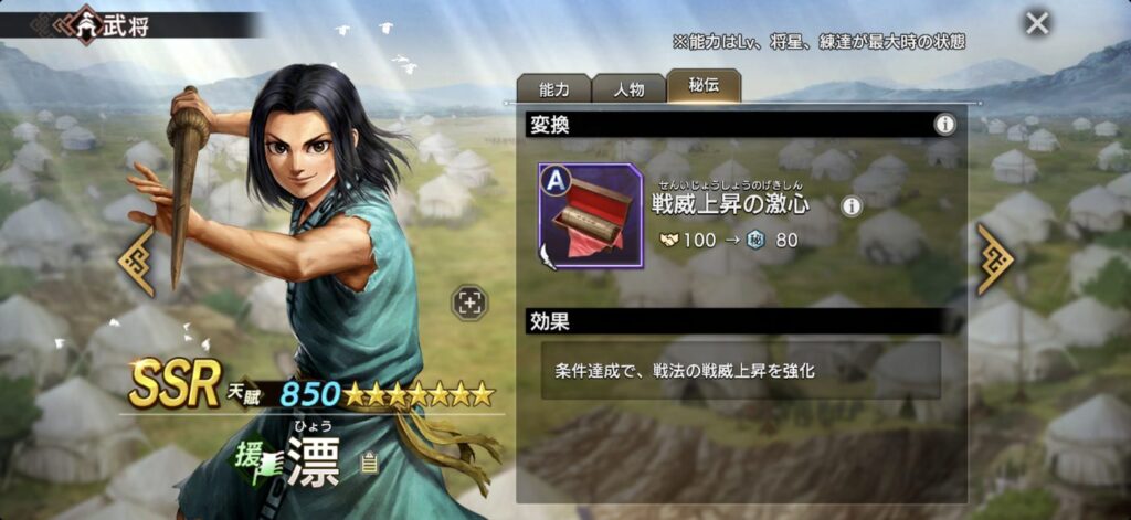 漂：秘伝「戦威上昇の激心」