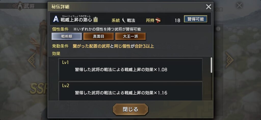 漂：秘伝の詳細（Lv1〜2）