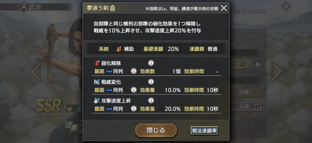 漂：戦法「夢追う剣」の詳細