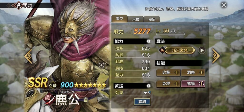 麃公：能力（Lv・将星・練達 最大時）