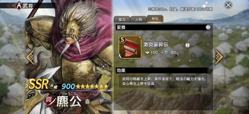 麃公：秘伝「激炎豪昇伝」