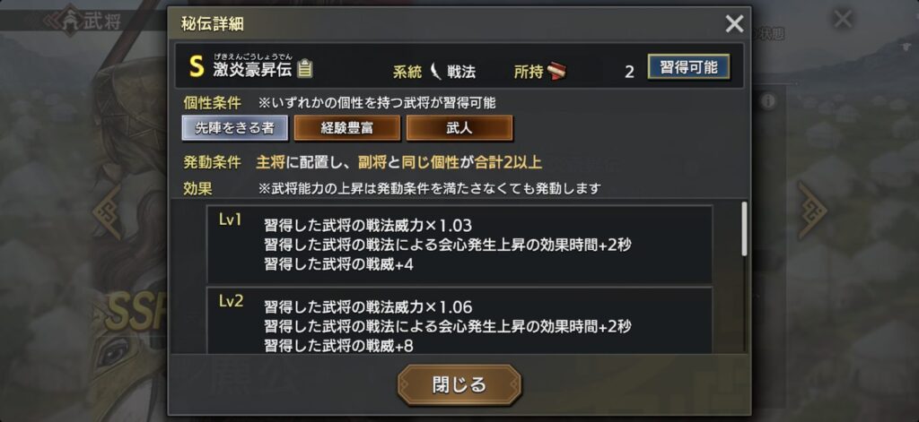 麃公：秘伝の詳細（Lv1〜2）