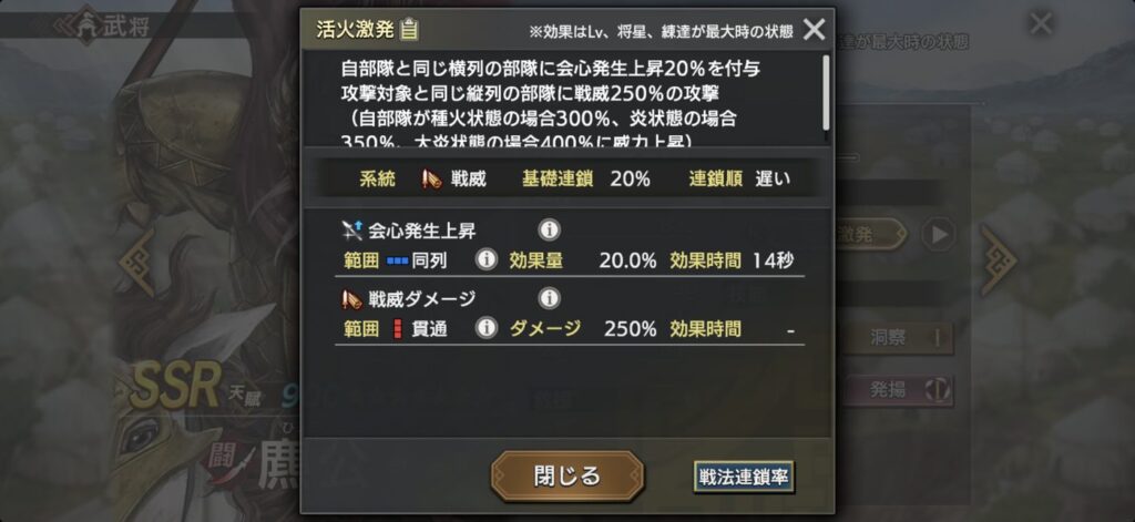 麃公：戦法「活火激発」の詳細