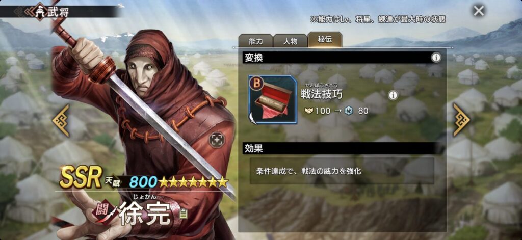徐完：秘伝「戦法技巧」