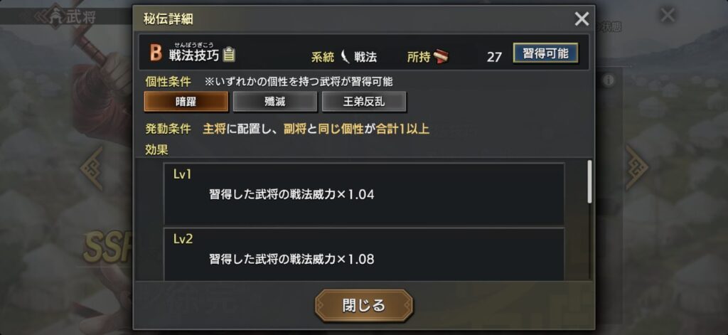 徐完：秘伝の詳細（Lv1〜2）