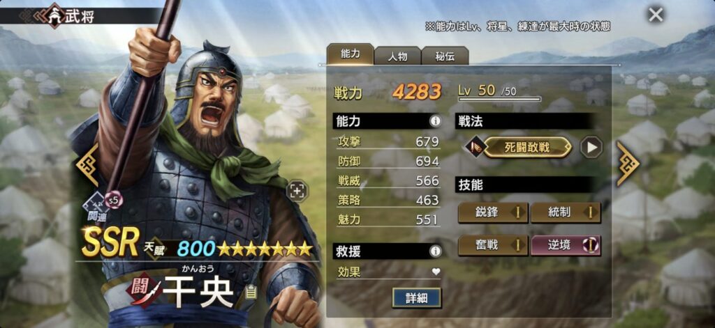 干央：能力（Lv・将星・練達 最大時）