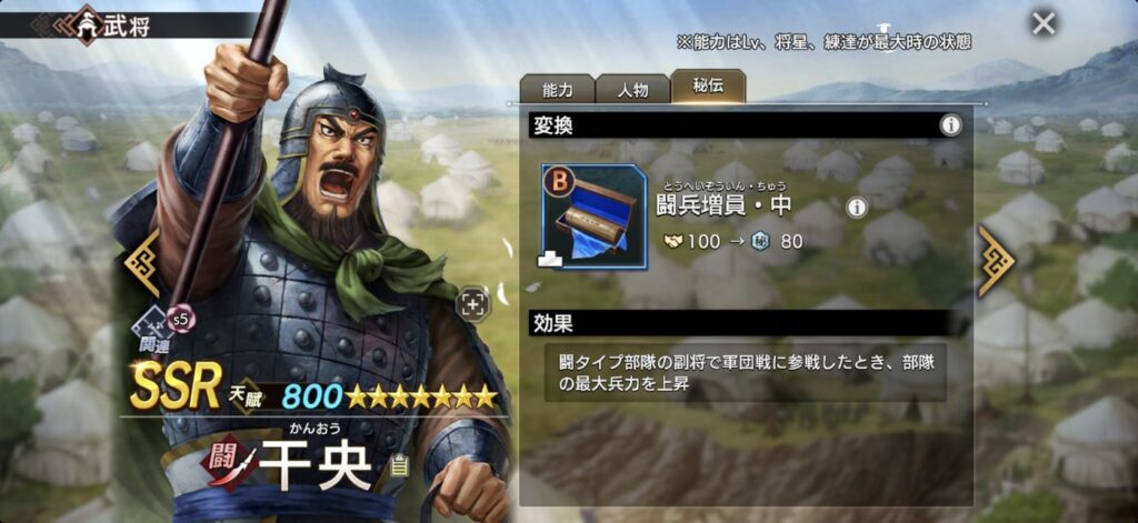 干央：秘伝「闘兵増員・中」