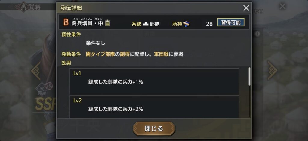 干央：秘伝の詳細（Lv1〜2）