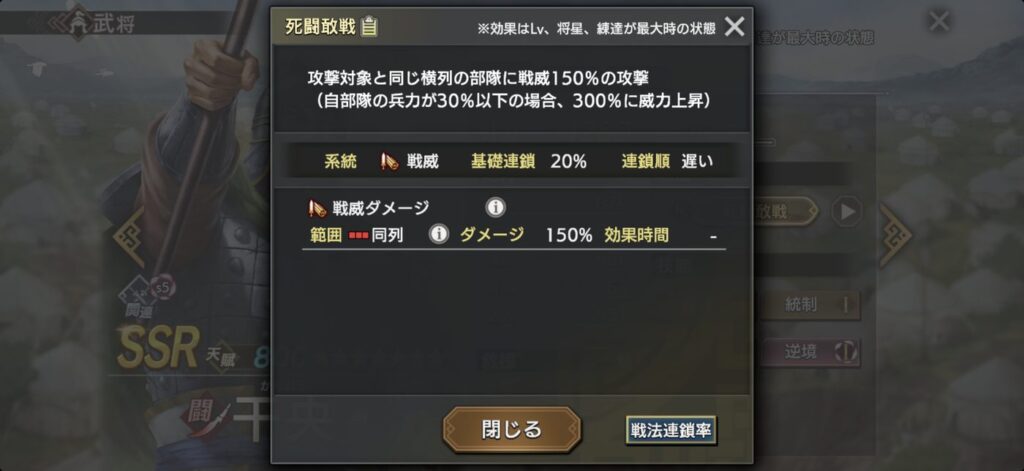 干央：戦法「死闘敢戦」の詳細