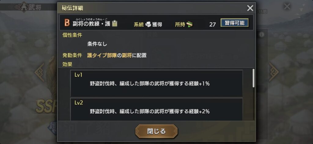 河了貂：秘伝の詳細（Lv1〜2）