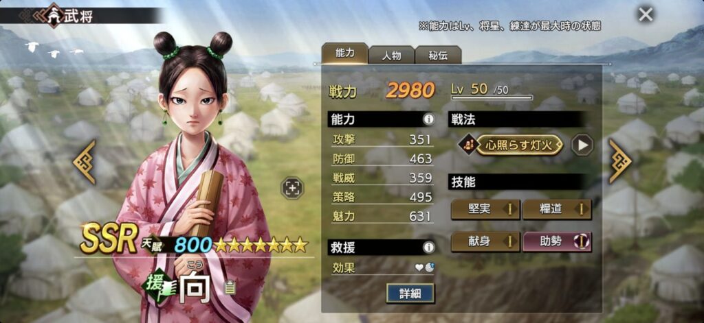 向：能力（Lv・将星・練達 最大時）