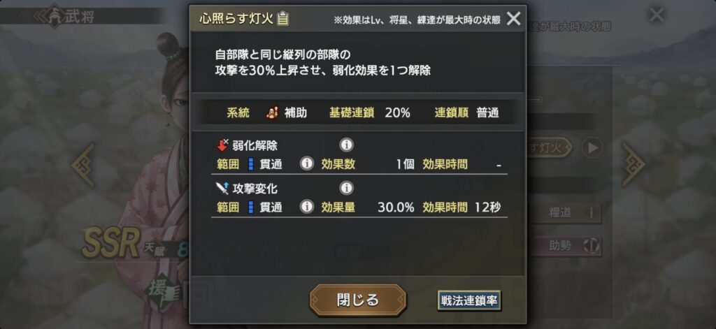 向：戦法「心照らす灯火」の詳細