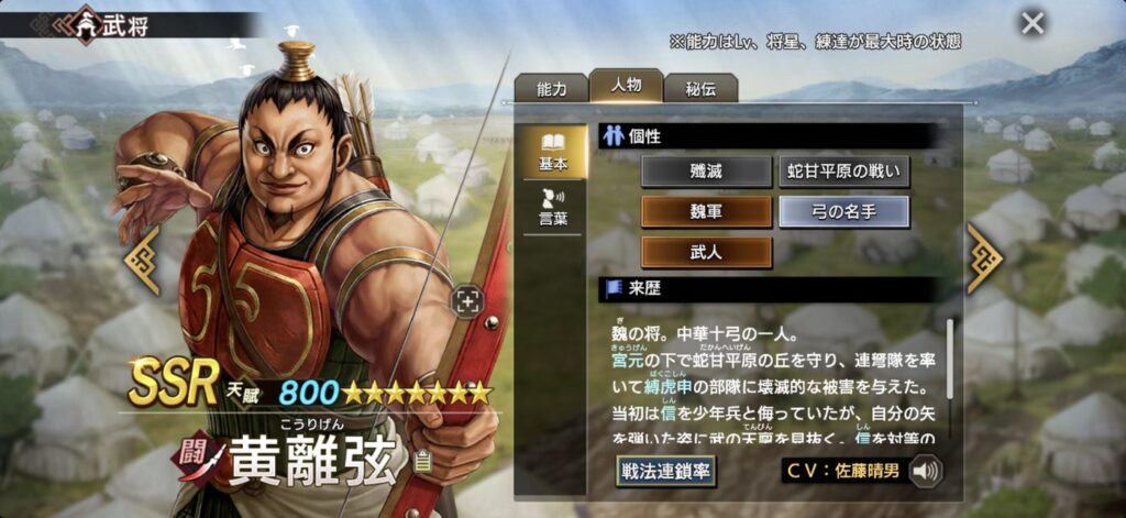 黄離弦：人物・個性