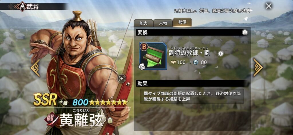 黄離弦：秘伝「副将の教練・闘」