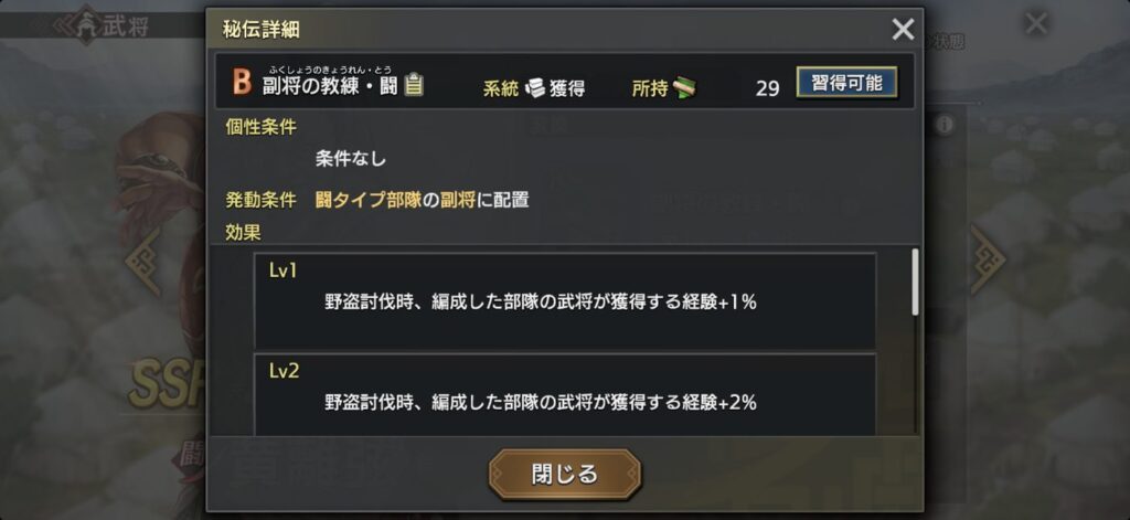 黄離弦：秘伝の詳細（Lv1〜2）