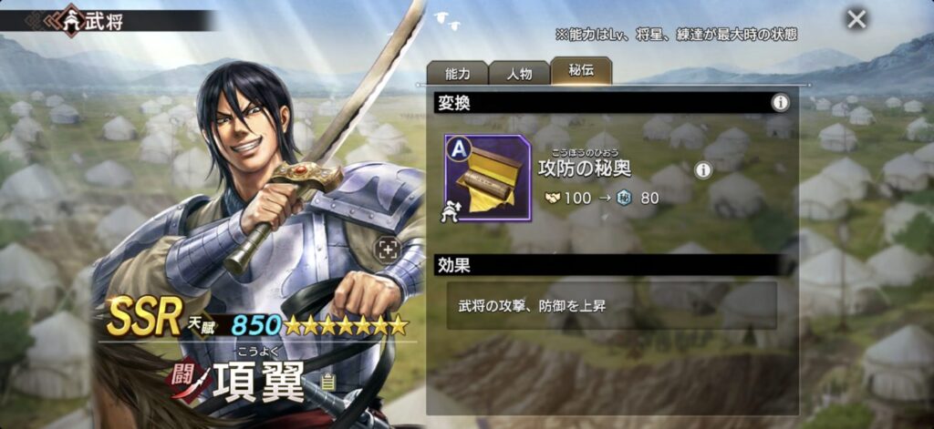 項翼：秘伝「攻防の秘奥」