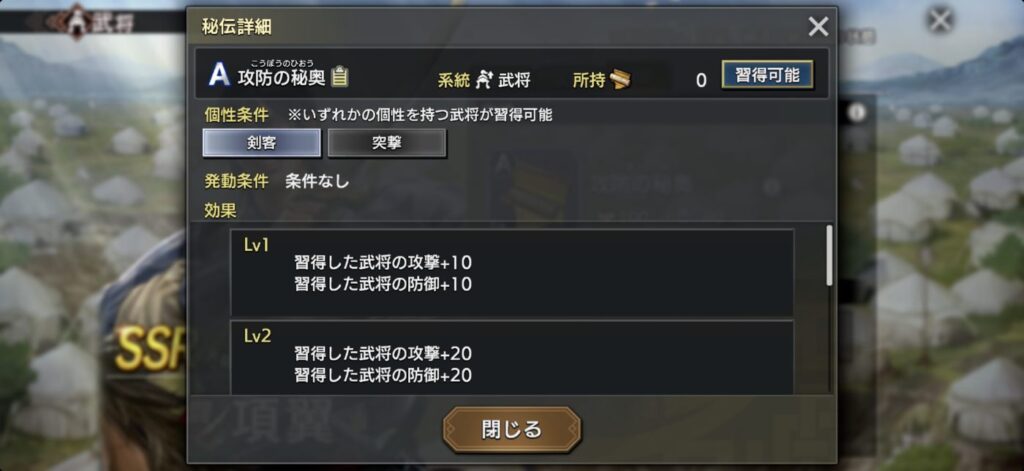 項翼：秘伝の詳細（Lv1〜2）