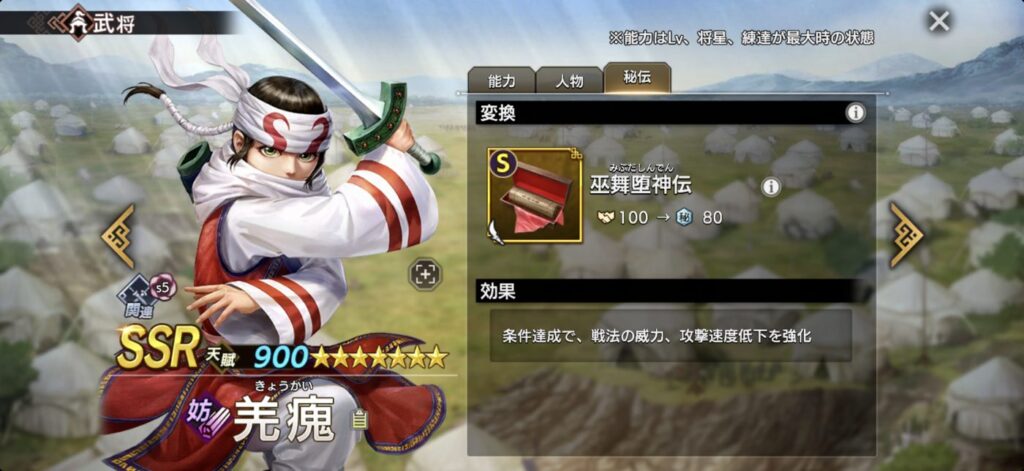 羌瘣：秘伝「巫舞堕神伝」